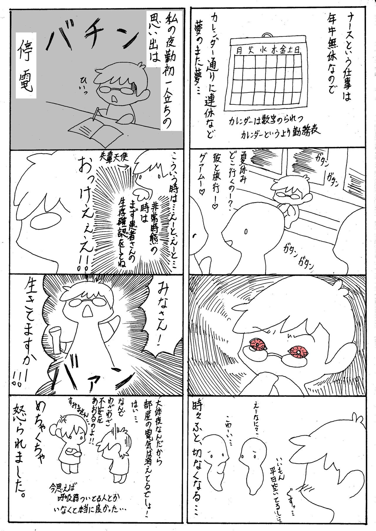 ぴんとこなーす Pintoko Nurse Note ぴんとこなーす Pintoko Nurse Note