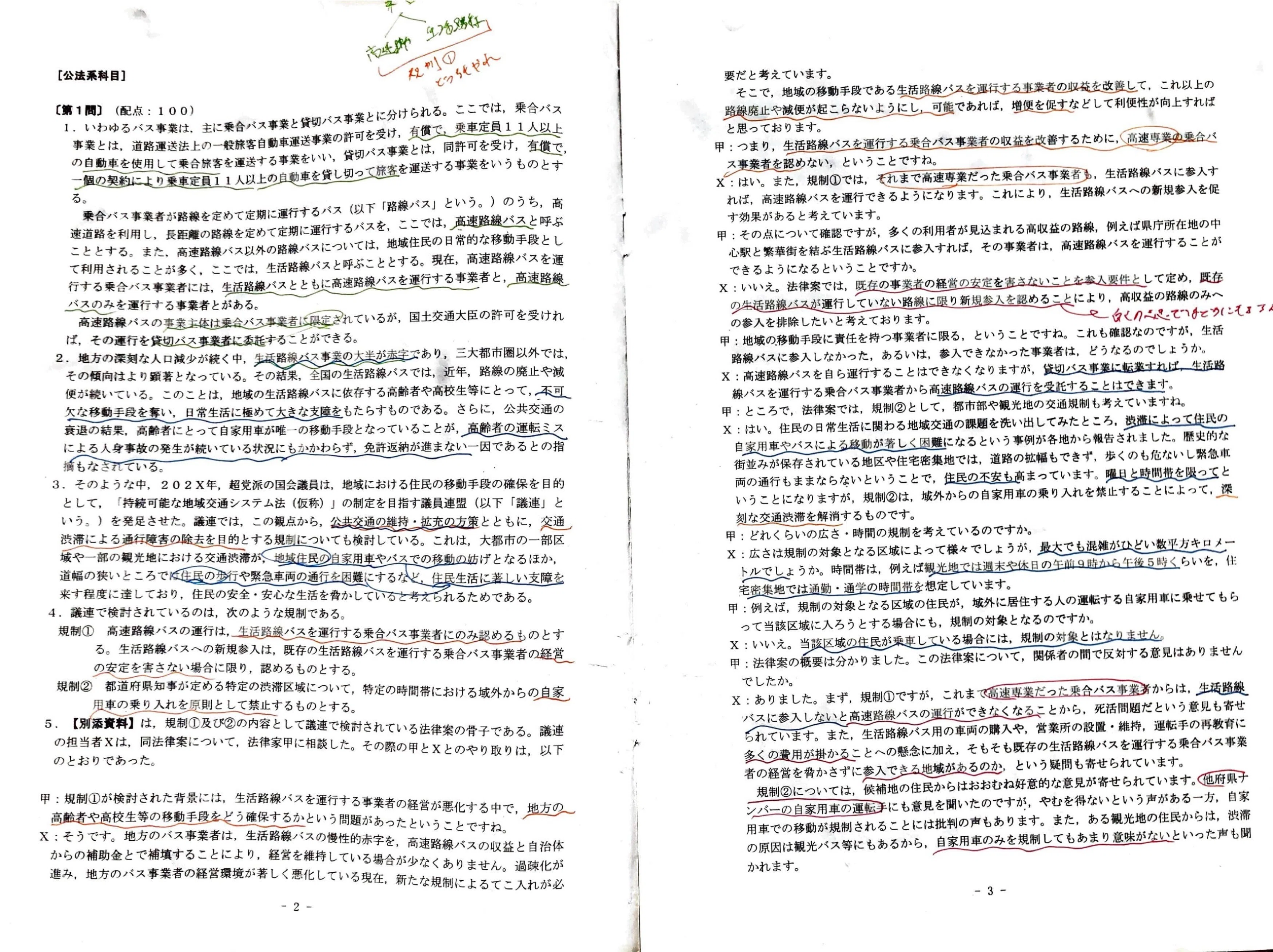 令和2年司法試験 憲法 答案構成｜図書館の海