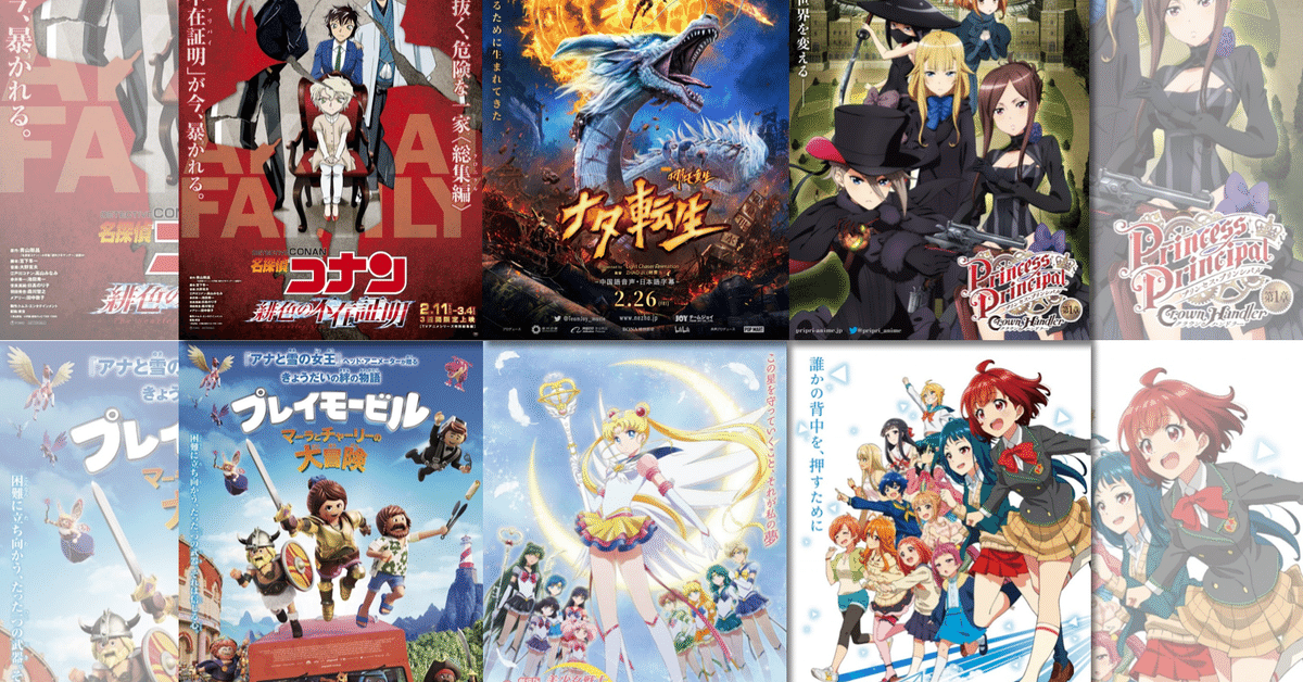 2021年2月公開の新作アニメ映画リスト｜ネジムラ89 / アニメ映画