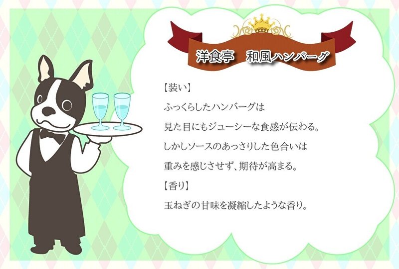 見つけたおいしさ言葉にしよう 洋食亭和風ハンバーグ玉ねぎ仕込みのタレ キヨ Note