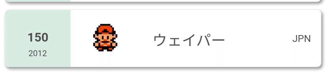 S14最終150位 最終rate12 起点ピクシー アーゴヨン全抜き構築 戦士ウェイパー Note