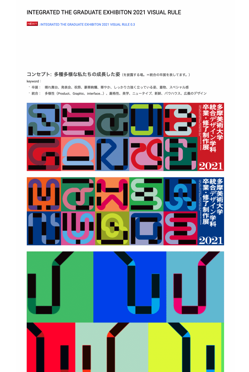 卒展21 Making Process 03 Web展開 多摩美統合デザイン卒業 修了制作展22 Note 卒展21 Making Process 03 Web展開 多摩美統合デザイン卒業 修了制作展22 Note