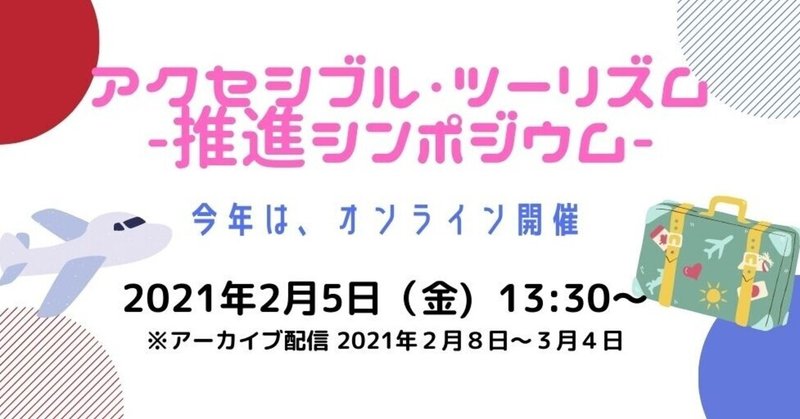 障害者の 快適な観光 とは 障害当事者向けメディア Media116 東京都主催シンポジウムでオンライン展示 ゼネラルパートナーズ Note 障害者の 快適な観光 とは 障害当事者向けメディア Media116 東京都主催シンポジウムでオンライン展示 ゼネラルパートナーズ Note