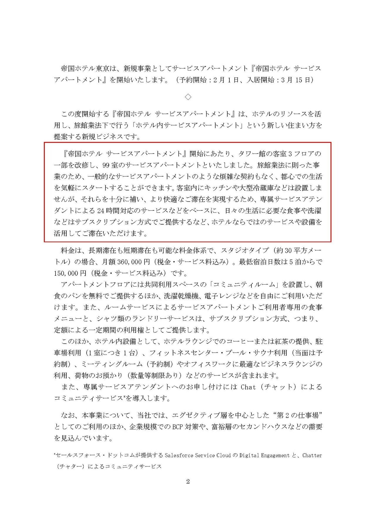 ホテル サービス アパートメント 帝国