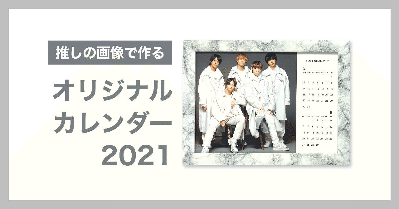オリジナルカレンダー21の作り方 つぶみ Note