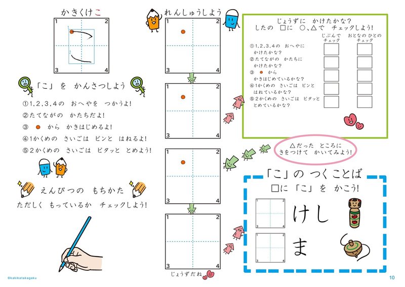 その82 もうすぐ小学1年生になるみなさん ひらがなのおけいこをしてみませんか ひらがなのおけいこ ワークシートの使い方 かきかた科学 Note その82 もうすぐ小学1年生になるみなさん ひらがなのおけいこをしてみませんか ひらがなのおけいこ ワークシートの使い方 かきかた科学 Note