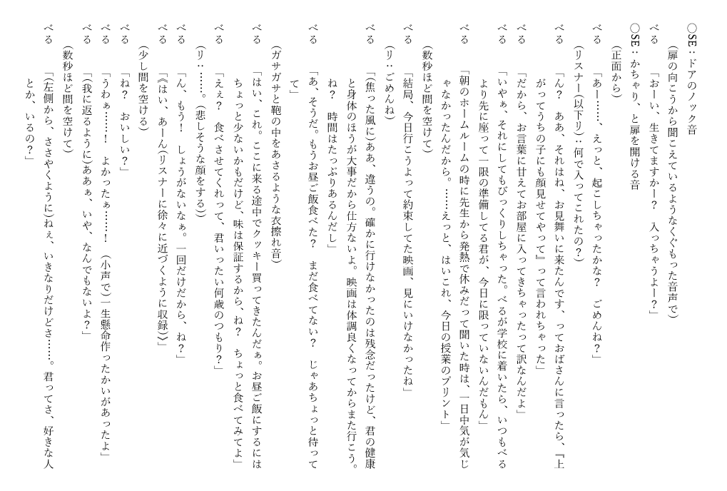 シナリオのネタ 音声脚本を書くコツ 華月すみれ シナリオライター Note