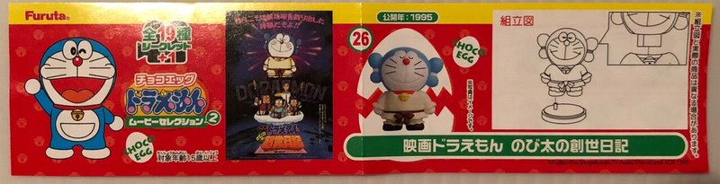 ドラえもん チョコエッグ のび太の創世日記 田村れい Note ドラえもん チョコエッグ のび太の創世日記 田村れい Note
