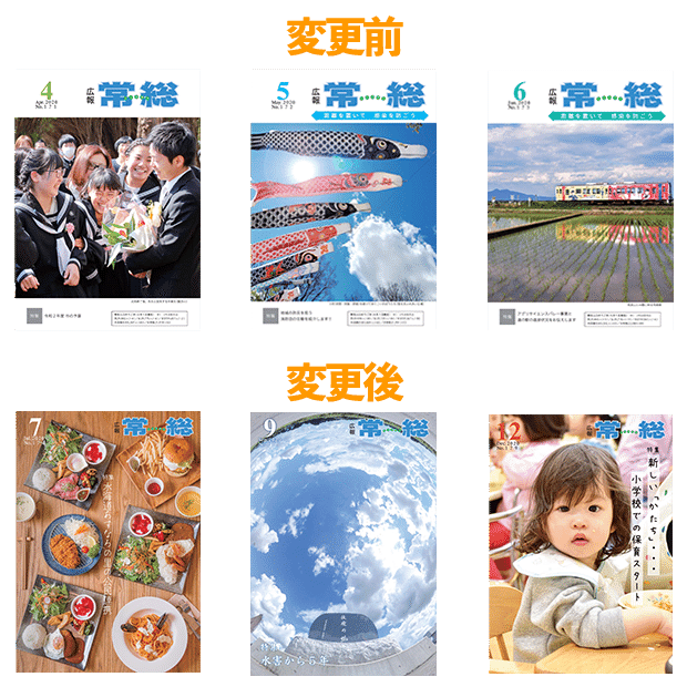 係の半分以上が広報初心者だけど 広報紙を作ってみた 常総市