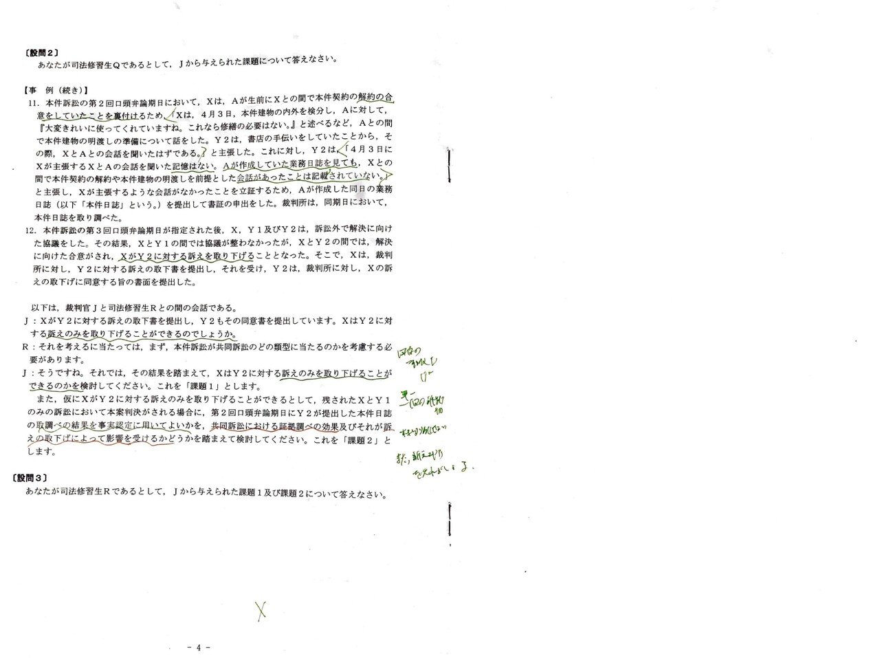 令和2年司法試験 民事訴訟法 答案構成｜図書館の海