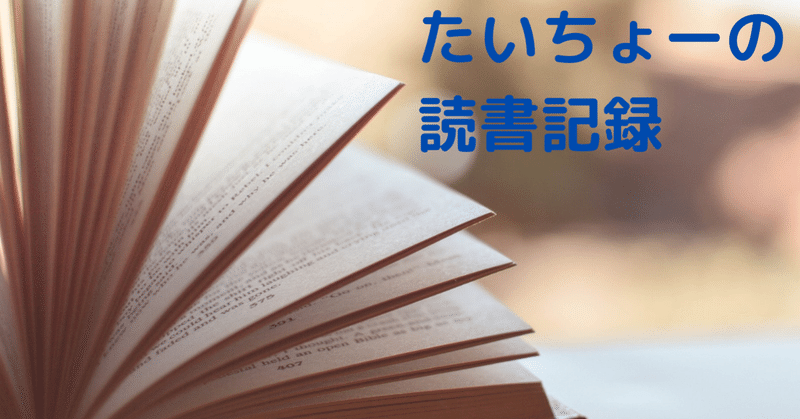 43日目 自分に自信をもつ方法 読書記録 1 たいちょ Note 43日目 自分に自信をもつ方法 読書記録 1 たいちょ Note
