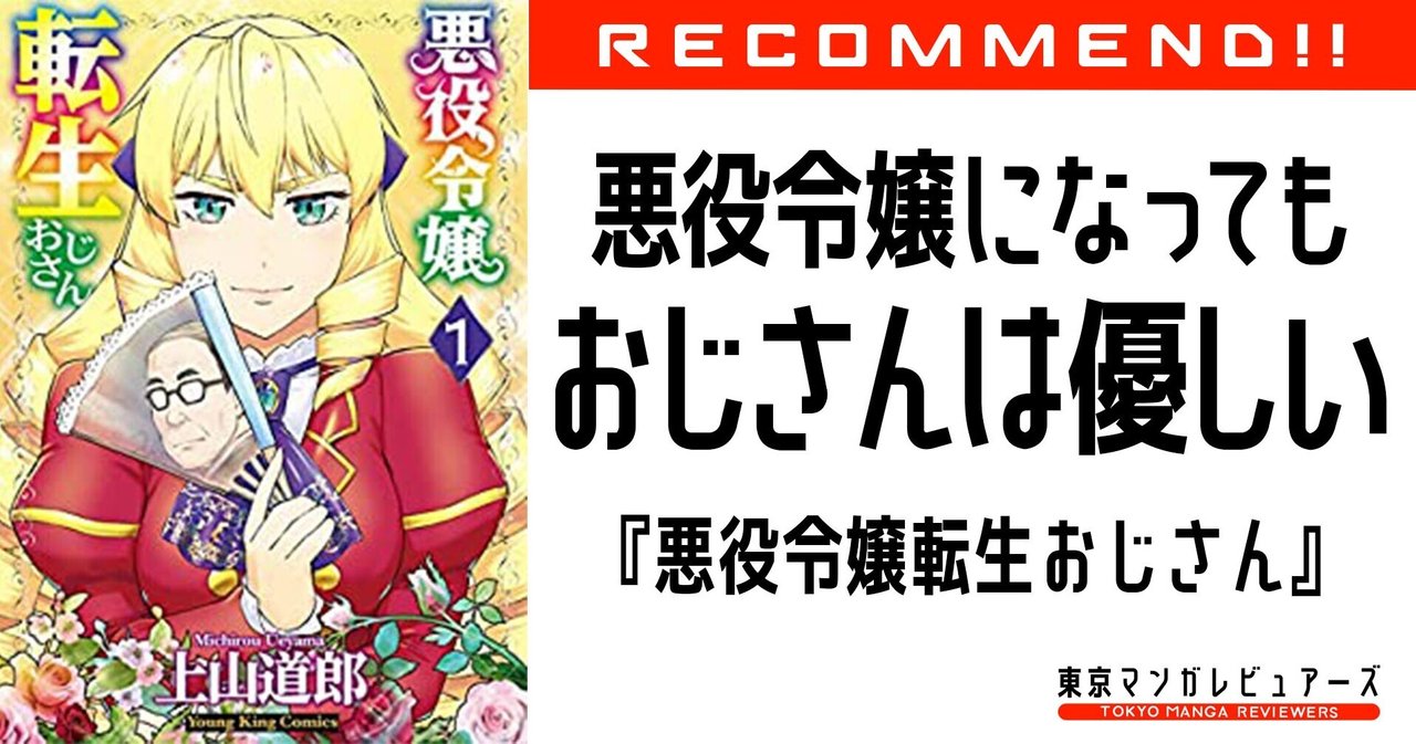 悪役令嬢転生おじさん の新着タグ記事一覧 Note つくる つながる とどける