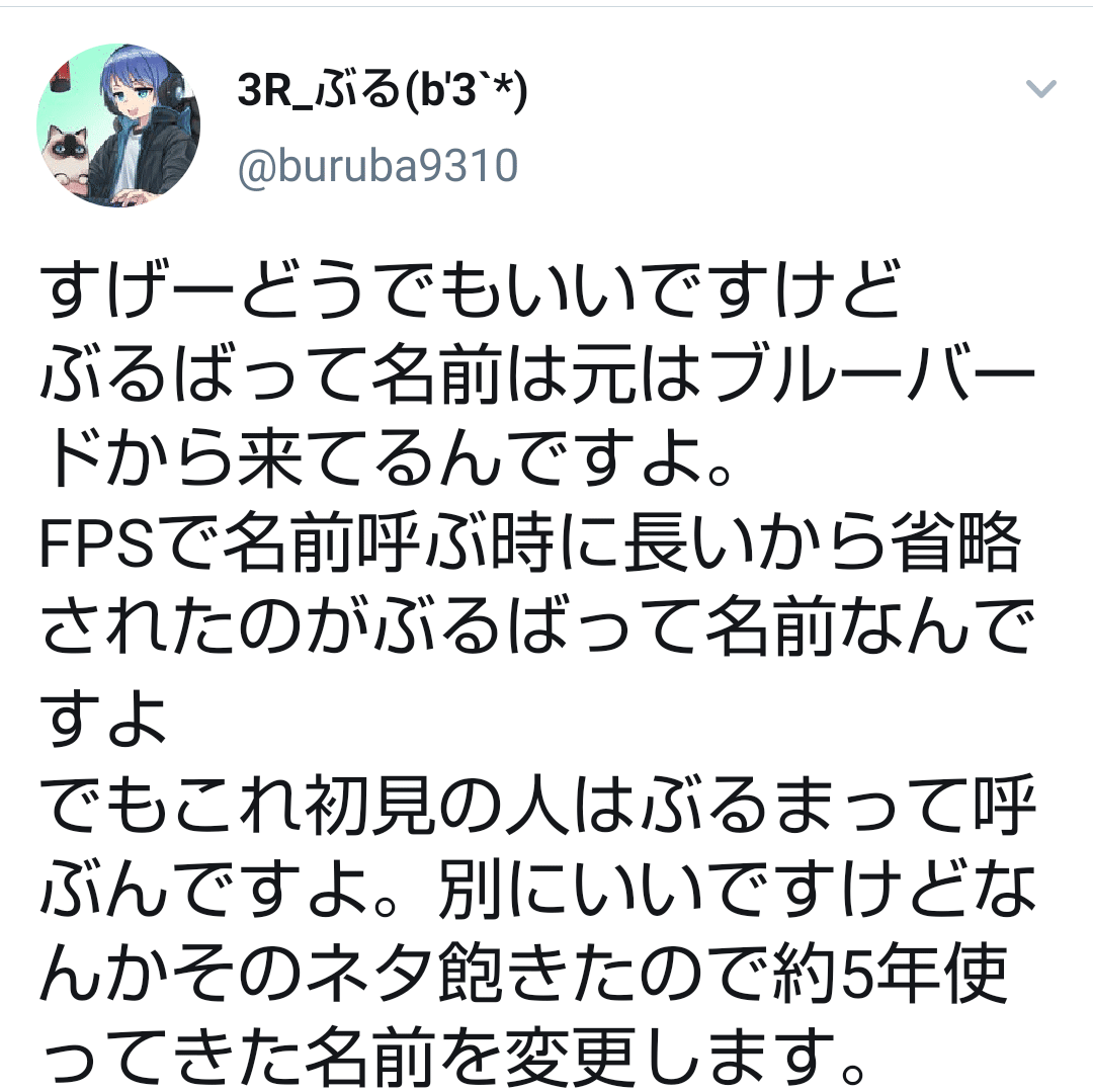 3r Gaming Streamer ぶる 名前の由来 3r Gaming Note