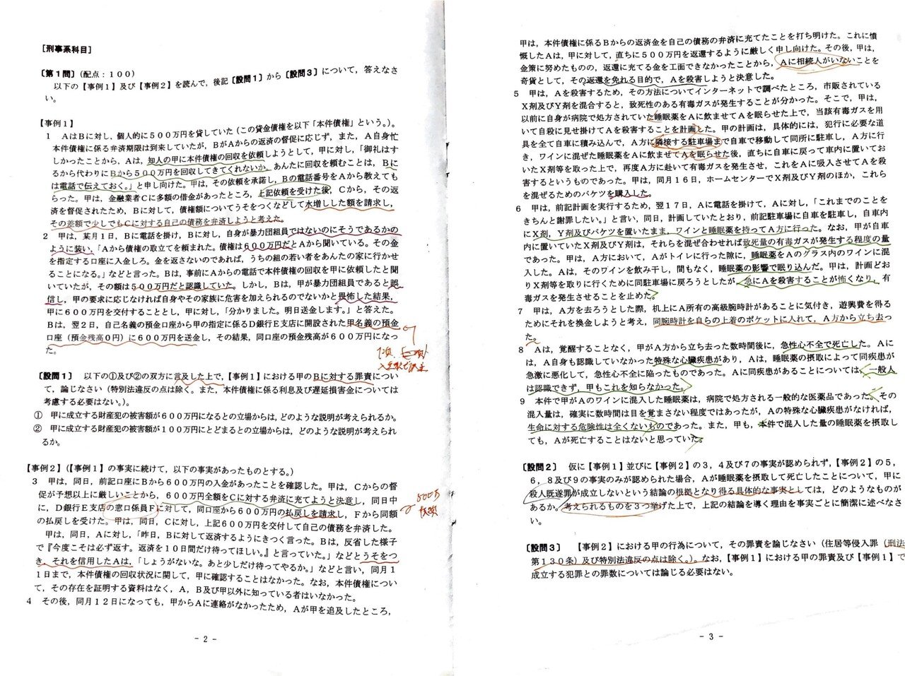 令和2年司法試験 刑法 答案構成|図書館の海 令和2年司法試験 刑法 答案構成|図書館の海