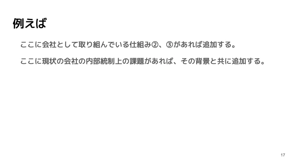 スライド17