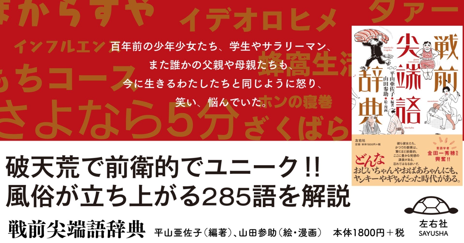 試し読み公開】戦前尖端語辞典｜左右社