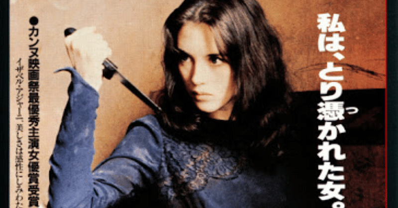 美女の妄想と発狂 ポゼッション shukua note