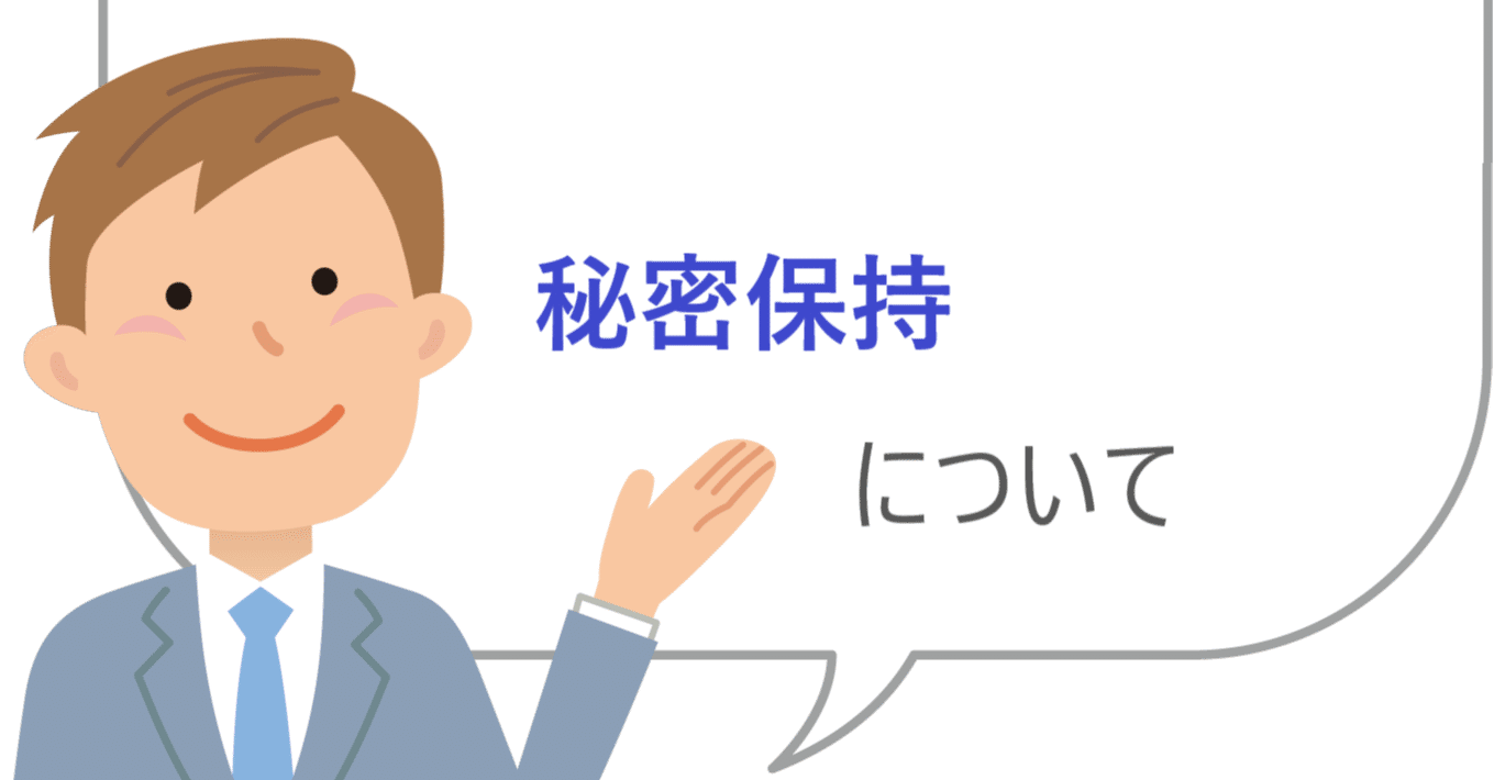協会やオンラインサロン運営で必ず必要 秘密保持の決まりごと 規約作成 協会設立の専門家 みやはら総合法務事務所 Note 協会やオンラインサロン運営で必ず必要 秘密保持の決まりごと 規約作成 協会設立の専門家 みやはら総合法務事務所 Note