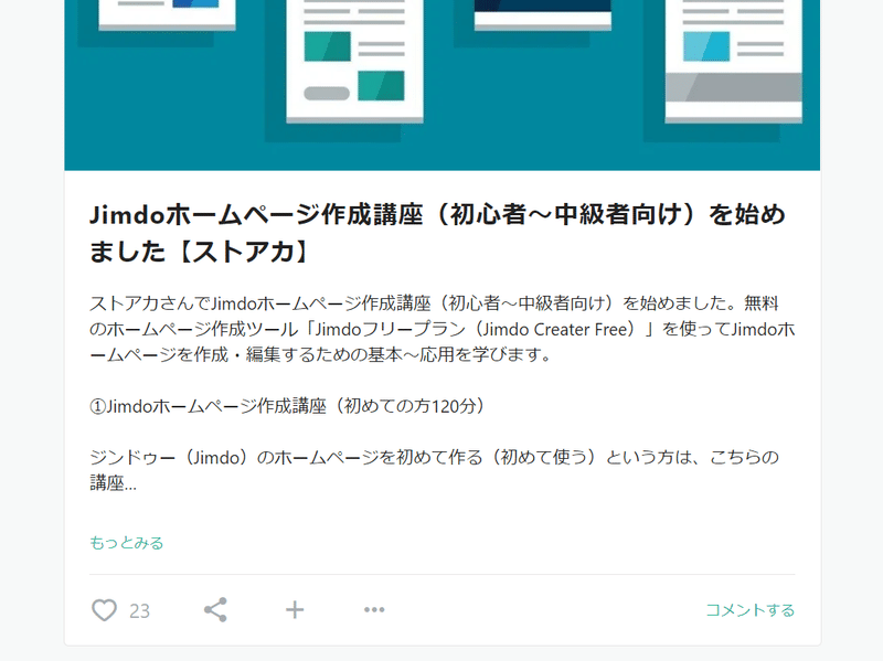 noteの記事を貼る①