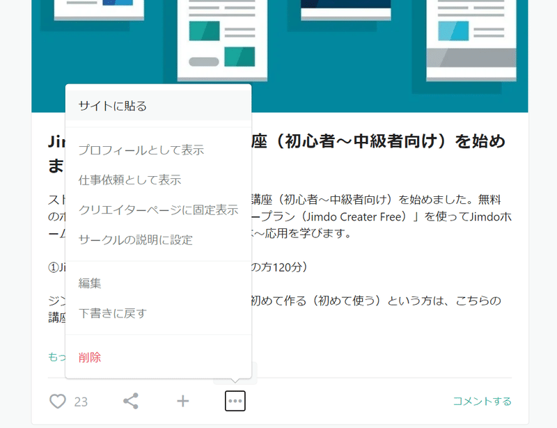 noteの記事を貼る④