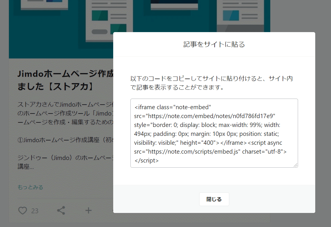 noteの記事を貼る⑤