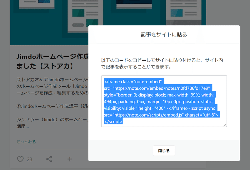 noteの記事を貼る⑥