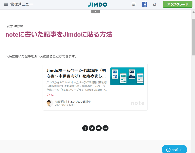 noteの記事を貼る⑯