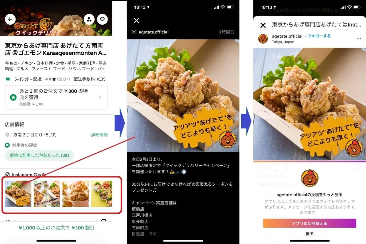 飲食店の為の『Uber Eats』の基礎知識 「店舗ページにInstagramの写真 
