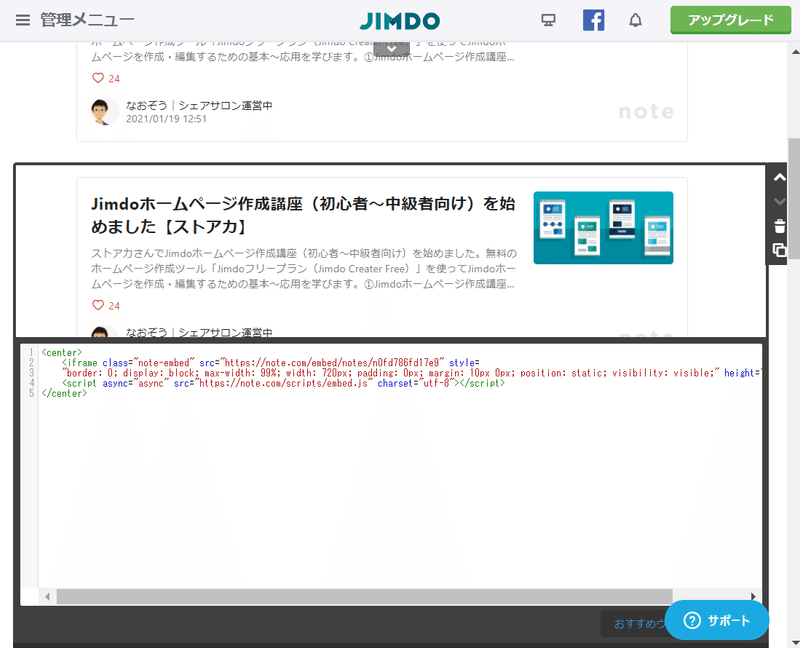 noteの記事を貼る⑱