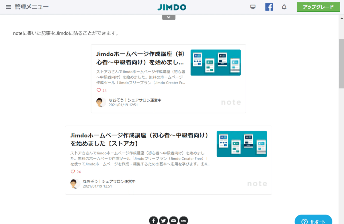 noteの記事を貼る⑳