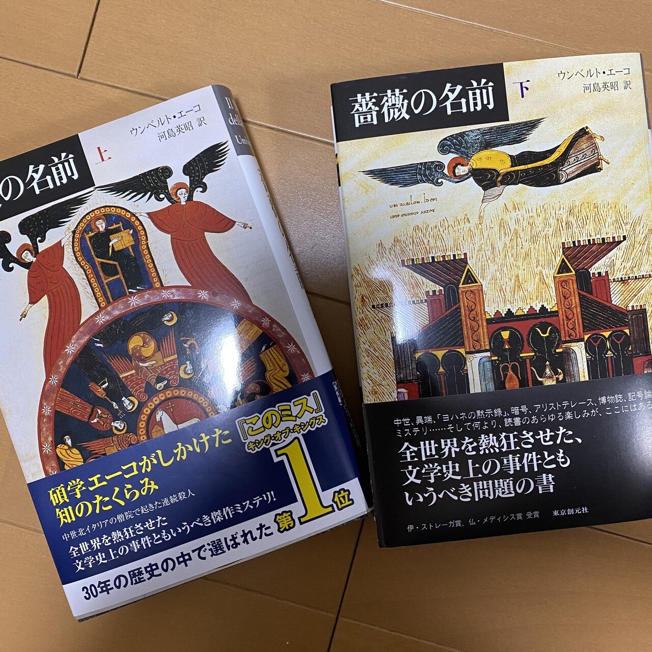 薔薇の名前 下巻を半分まで読んだ あとちょっと 思ったより早く 生きている内に達成したい事 のひとつが達成しそう 笑 しーこ Note 薔薇の名前 下巻を半分まで読んだ あとちょっと 思ったより早く 生きている内に達成したい事 のひとつが達成しそう 笑 しーこ Note