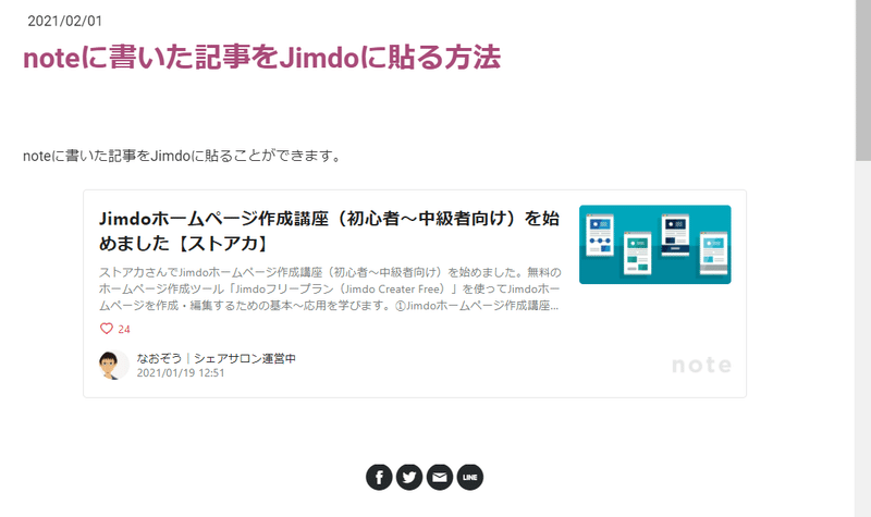スクリーンショット⑰