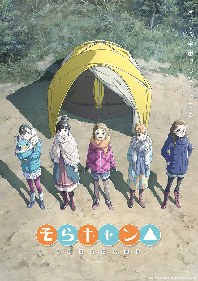 今更 宇宙よりも遠い場所 にハマったオジさんのお話 チャッパパ君 Note