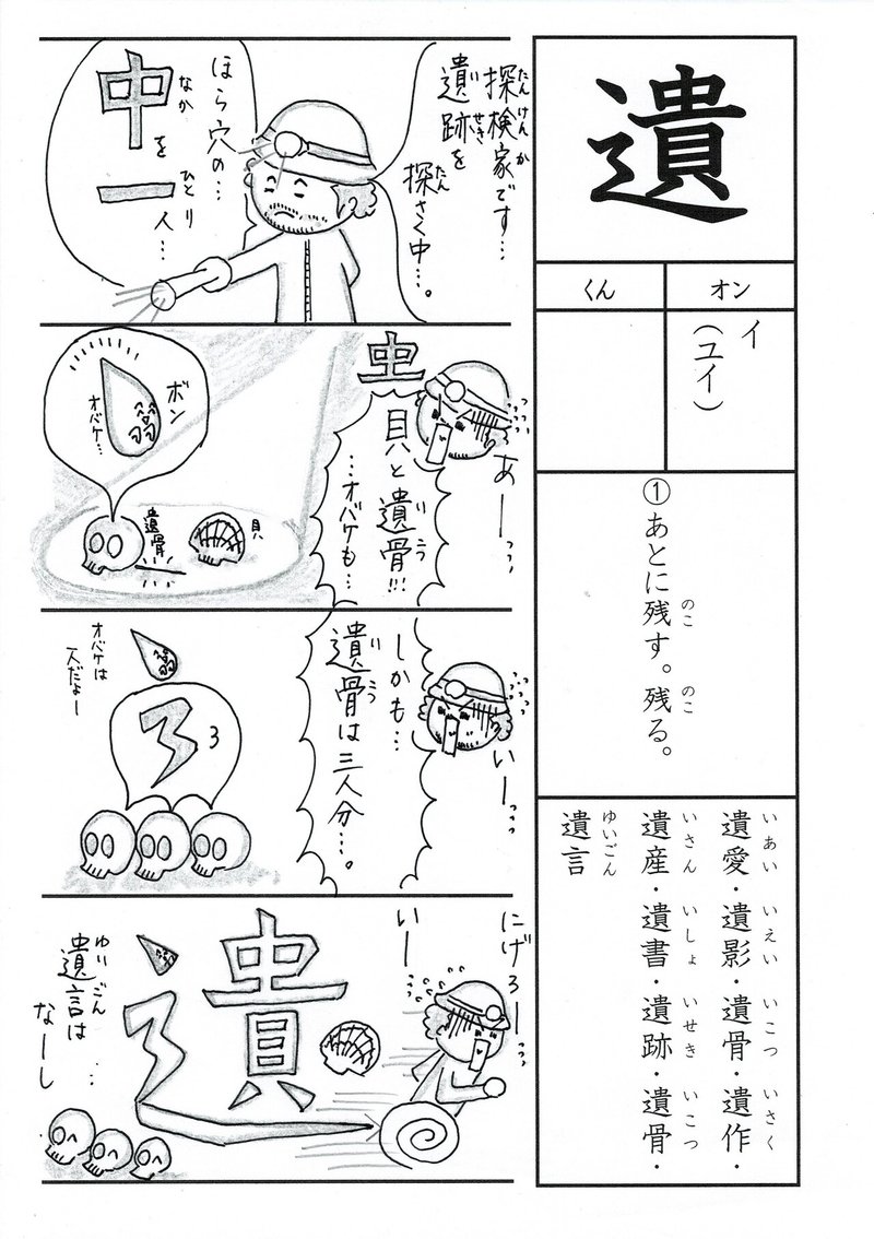 漢字四コマ漫画 小６の漢字 遺 はこうやって覚えようの巻 Sun Sunny D01 Note