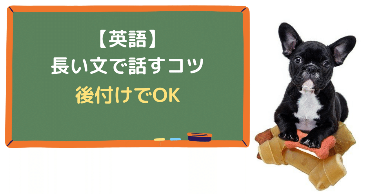 英語 長い文で話すコツ 後付けでok Rae 英語小ネタ Note