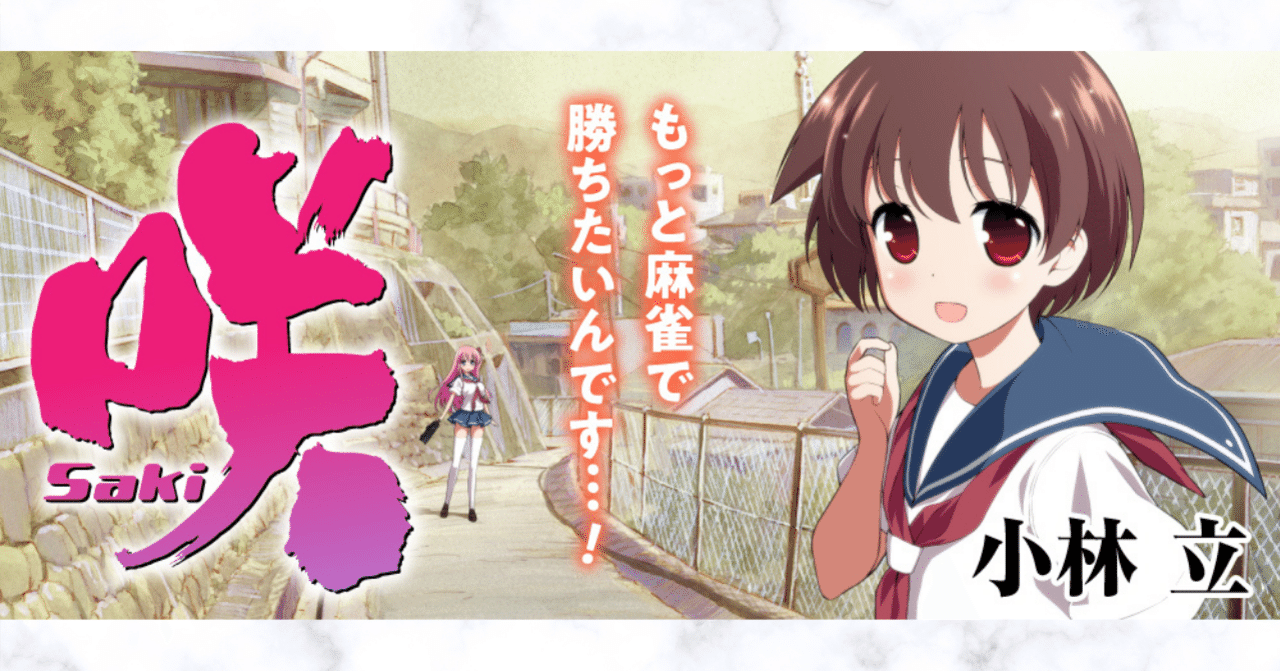 感想「咲 -saki- 21巻」｜ゆんちゃん