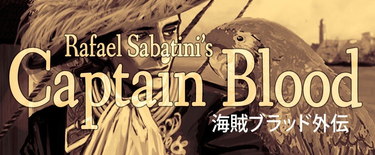 海賊ブラッド の新着タグ記事一覧 Note つくる つながる とどける 海賊ブラッド の新着タグ記事一覧 Note つくる つながる とどける