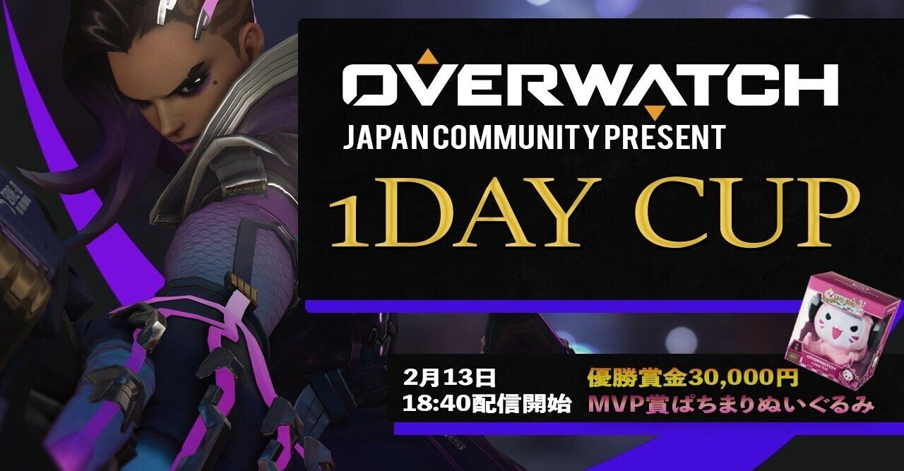 Overwatch 1day Cup が開催 Makoto Mimimi Note Overwatch 1day Cup が開催 Makoto Mimimi Note