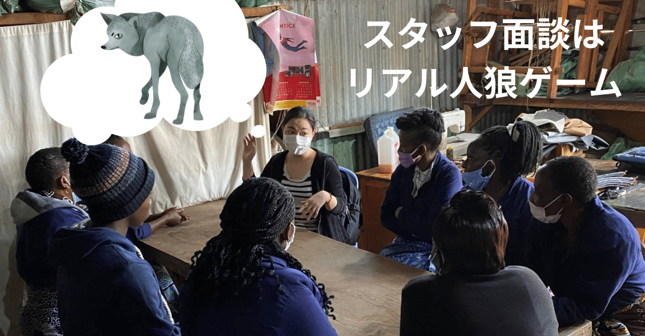 スタッフ面談はリアル人狼ゲーム ひかる かご専門店orikago代表 Note スタッフ面談はリアル人狼ゲーム ひかる かご専門店orikago代表 Note