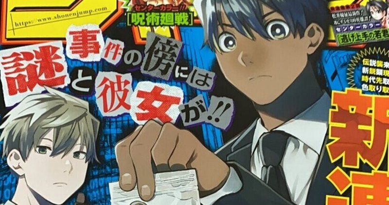 少年ジャンプ ９号読んだ感想 蜜柑 Note