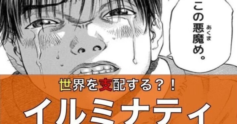 イルミナティとは何者なのか 悪魔にとりつかれた者たち 青春エイリアンズ商店39番地 開店準備中 Note イルミナティとは何者なのか 悪魔にとりつかれた者たち 青春エイリアンズ商店39番地 開店準備中 Note