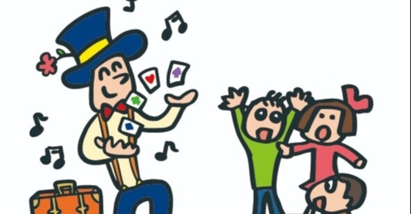 子どもにモテる魔法 マジックショーの演じ方 和田のりあき Note 子どもにモテる魔法 マジックショーの演じ方 和田のりあき Note