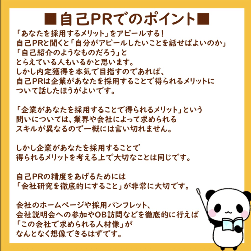 就活コラム 自己prと長所の違い 就活お役立ち情報配信 ハロネット谷口 Note 就活コラム 自己prと長所の違い 就活お役立ち情報配信 ハロネット谷口 Note