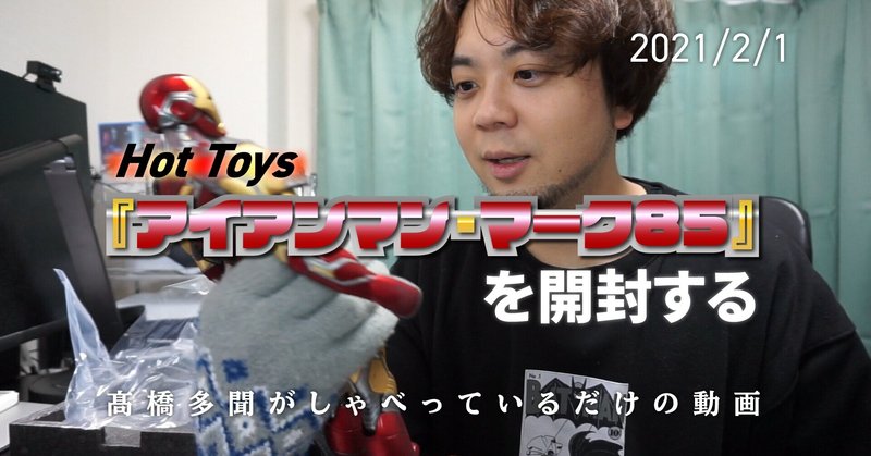 アイアンマンとアンパンマンは二文字しか違わない 髙橋多聞 note