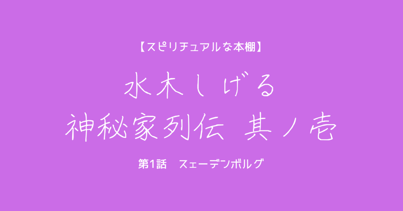 神秘家列伝 の新着タグ記事一覧 Note つくる つながる とどける 神秘家列伝 の新着タグ記事一覧 Note つくる つながる とどける
