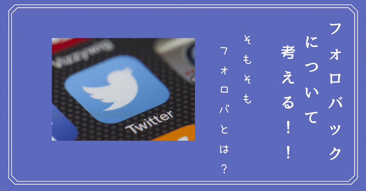 Twitter Noteも のフォロバ してくれるアカウントをフォローして 約1週間で 数フォロワーから 数百 現在373 フォロワーに org フォロバ 100 Noteお休み中 連続投稿111日でお休み 目標月間1万pv Note Twitter Noteも のフォロバ してくれるアカウントをフォローして 約1週間で 数フォロワーから 数百 現在373 フォロワーに org フォロバ 100 Noteお休み中 連続投稿111日でお休み 目標月間1万pv Note