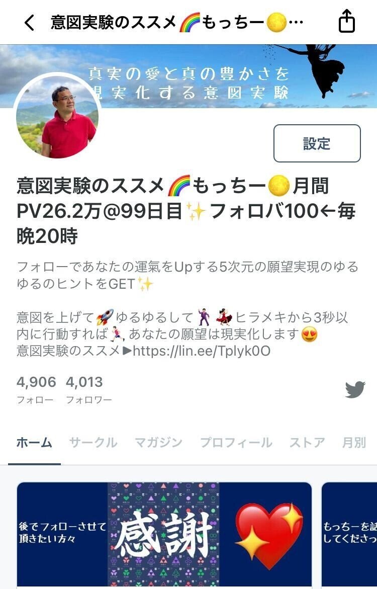 感謝企画 うけた恩は100倍返し Note連続投稿100日フォロワー4000人突破 意図実験のススメ もっちー フォロバ100 毎朝9時 Note 感謝企画 うけた恩は100倍返し Note連続投稿100日フォロワー4000人突破 意図実験のススメ もっちー フォロバ100 毎朝9時 Note