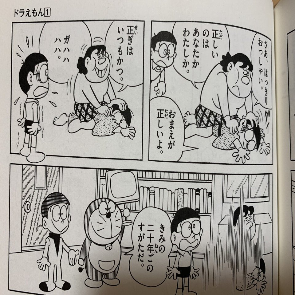 のび太とジャイ子のショッキングな結婚生活 ジャイ子成長物語 藤子ｆノート Note
