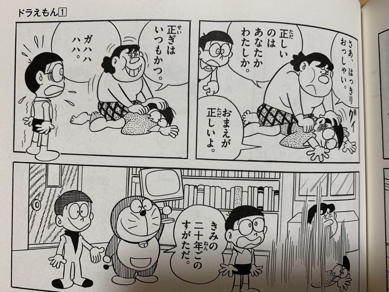 のび太とジャイ子のショッキングな結婚生活 ジャイ子成長物語 藤子fノート Note のび太とジャイ子のショッキングな結婚生活 ジャイ子成長物語 藤子fノート Note