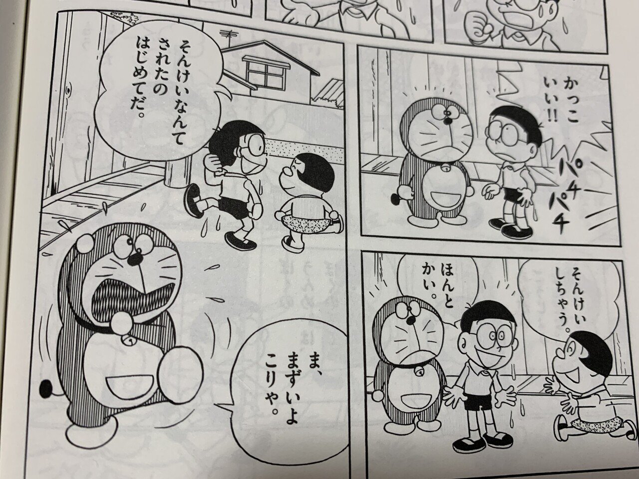 のび太とジャイ子のショッキングな結婚生活 ジャイ子成長物語 藤子fノート Note のび太とジャイ子のショッキングな結婚生活 ジャイ子成長物語 藤子fノート Note